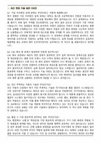 GM Integrated Design & CAE Engineer (2026 동계인턴) 면접족보(최신 면접 기출질문&모범답안, 압박 면접 기출질문, 1분 자기소개)-2