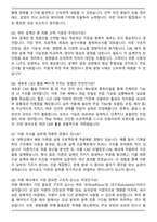 GM Integrated Design & CAE Engineer (2026 동계인턴) 면접족보(최신 면접 기출질문&모범답안, 압박 면접 기출질문, 1분 자기소개)-3