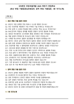 STX엔진 전장부품개발 2025 하반기 면접족보(최신 면접 기출질문&모범답안, 압박 면접 기출질문, 1분 자기소개)-1