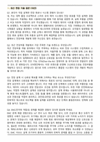 STX엔진 전장부품개발 2025 하반기 면접족보(최신 면접 기출질문&모범답안, 압박 면접 기출질문, 1분 자기소개)-2