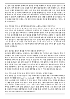 STX엔진 전장부품개발 2025 하반기 면접족보(최신 면접 기출질문&모범답안, 압박 면접 기출질문, 1분 자기소개)-4