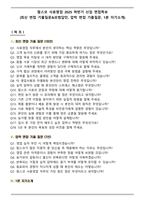 팜스코 사료영업 2025 하반기 신입 면접족보(최신 면접 기출질문&모범답안, 압박 면접 기출질문, 1분 자기소개)-1