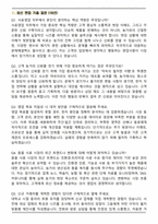 팜스코 사료영업 2025 하반기 신입 면접족보(최신 면접 기출질문&모범답안, 압박 면접 기출질문, 1분 자기소개)-2