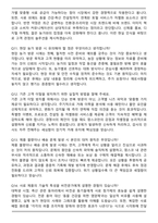 팜스코 사료영업 2025 하반기 신입 면접족보(최신 면접 기출질문&모범답안, 압박 면접 기출질문, 1분 자기소개)-4