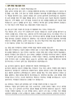 팜스코 사료영업 2025 하반기 신입 면접족보(최신 면접 기출질문&모범답안, 압박 면접 기출질문, 1분 자기소개)-6