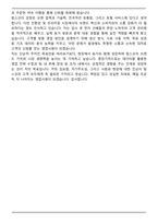 팜스코 사료영업 2025 하반기 신입 면접족보(최신 면접 기출질문&모범답안, 압박 면접 기출질문, 1분 자기소개)-8