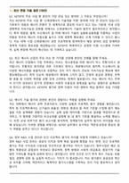 한국에너지기술평가원 (KETEP) 2025 하반기 면접족보(최신 면접 기출질문&모범답안, 압박 면접 기출질문, 1분 자기소개)-2
