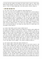 한국에너지기술평가원 (KETEP) 2025 하반기 면접족보(최신 면접 기출질문&모범답안, 압박 면접 기출질문, 1분 자기소개)-6