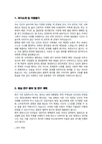 고려대학교 일반대학원 철학과 연구계획서-2
