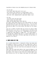 고려대학교 일반대학원 철학과 연구계획서-3
