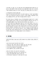 국민대학교 TED 건축디자인학과 학업계획서-3