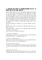 국민대학교 교육대학원 상담심리전공 합격 학업계획서-3