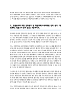 국민대학교 교육대학원 체육교육전공 합격 학업계획서-3
