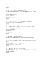 [사운드와 컴퓨터음악 기말고사 기출 문제 족보] 사운드와 컴퓨터음악 기말고사 기출 족보 60문항 (정답첨부)-6