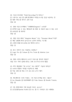 [사운드와 컴퓨터음악 기말고사 기출 문제 족보] 사운드와 컴퓨터음악 기말고사 기출 족보 60문항 (정답첨부)-8