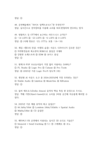 [사운드와 컴퓨터음악 기말고사 기출 문제 족보] 사운드와 컴퓨터음악 기말고사 기출 족보 60문항 (정답첨부)-9