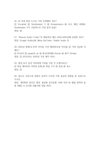 [사운드와 컴퓨터음악 기말고사 기출 문제 족보] 사운드와 컴퓨터음악 기말고사 기출 족보 60문항 (정답첨부)-10