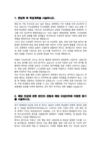 건국대학교 경제학과 편입 학업계획서-2