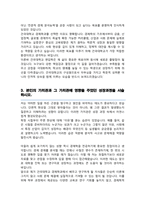 건국대학교 경제학과 편입 학업계획서-3