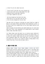 이화여자대학교 간호학과 대학원 합격 연구계획서-3
