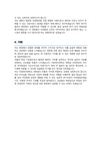 이화여자대학교 간호학과 대학원 합격 연구계획서-4