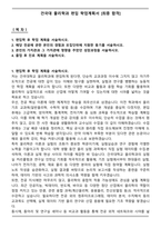 건국대 물리학과 편입 학업계획서 [최종 합격]-1