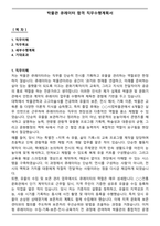 박물관 큐레이터 합격 직무수행계획서-1