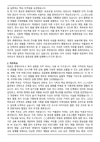 박물관 큐레이터 합격 직무수행계획서-2