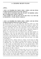 A+ 김천고등학교 최종 합격 자기소개서-1