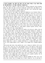 A+ 김천고등학교 최종 합격 자기소개서-4