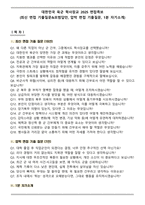 대한민국 육군 학사장교 2025 면접족보(최신 면접 기출질문&모범답안, 압박 면접 기출질문, 1분 자기소개)-1