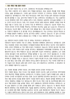 대한민국 육군 학사장교 2025 면접족보(최신 면접 기출질문&모범답안, 압박 면접 기출질문, 1분 자기소개)-2