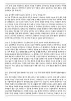 대한민국 육군 학사장교 2025 면접족보(최신 면접 기출질문&모범답안, 압박 면접 기출질문, 1분 자기소개)-6