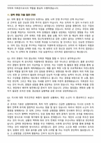 대한민국 육군 학사장교 2025 면접족보(최신 면접 기출질문&모범답안, 압박 면접 기출질문, 1분 자기소개)-8