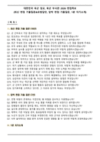 대한민국 육군장교, 육군부사관 2026 면접족보(최신 면접 기출질문&모범답안, 압박 면접 기출질문, 1분 자기소개)-1