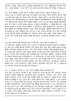 대한민국 육군장교, 육군부사관 2026 면접족보(최신 면접 기출질문&모범답안, 압박 면접 기출질문, 1분 자기소개)-5