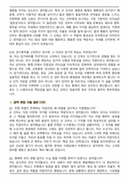 대한민국 육군장교, 육군부사관 2026 면접족보(최신 면접 기출질문&모범답안, 압박 면접 기출질문, 1분 자기소개)-7