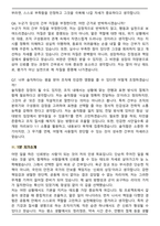대한민국 육군장교, 육군부사관 2026 면접족보(최신 면접 기출질문&모범답안, 압박 면접 기출질문, 1분 자기소개)-9