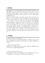 보건의료정보관리사 직무수행계획서 (구 의무기록사) 직무수행계획 ( 면접자기소개 1분스크립트, 면접팁 추가수록)-2