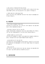 보건의료정보관리사 직무수행계획서 (구 의무기록사) 직무수행계획 ( 면접자기소개 1분스크립트, 면접팁 추가수록)-3