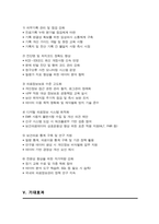 보건의료정보관리사 직무수행계획서 (구 의무기록사) 직무수행계획 ( 면접자기소개 1분스크립트, 면접팁 추가수록)-4