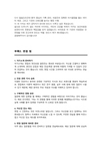 보건의료정보관리사 직무수행계획서 (구 의무기록사) 직무수행계획 ( 면접자기소개 1분스크립트, 면접팁 추가수록)-6