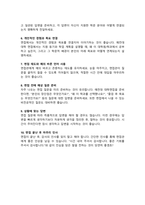 보건의료정보관리사 직무수행계획서 (구 의무기록사) 직무수행계획 ( 면접자기소개 1분스크립트, 면접팁 추가수록)-7