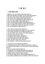 [면접족보] 보건의료직 면접질문& 답변 모음 ( 면접족보 면접 1분 자기소개 스크립트 추가,  면접 노하우 팁 추가 수록)-2