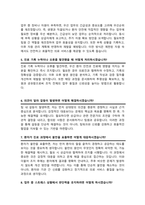[면접족보] 보건의료직 면접질문& 답변 모음 ( 면접족보 면접 1분 자기소개 스크립트 추가,  면접 노하우 팁 추가 수록)-5