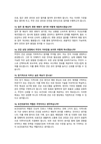 [면접족보] 보건의료직 면접질문& 답변 모음 ( 면접족보 면접 1분 자기소개 스크립트 추가,  면접 노하우 팁 추가 수록)-7