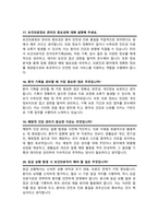 [면접족보] 보건의료직 면접질문& 답변 모음 ( 면접족보 면접 1분 자기소개 스크립트 추가,  면접 노하우 팁 추가 수록)-8