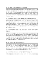 [면접족보] 보건의료직 면접질문& 답변 모음 ( 면접족보 면접 1분 자기소개 스크립트 추가,  면접 노하우 팁 추가 수록)-9