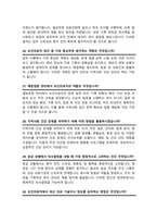 [면접족보] 보건의료직 면접질문& 답변 모음 ( 면접족보 면접 1분 자기소개 스크립트 추가,  면접 노하우 팁 추가 수록)-10