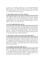 [면접족보] 보건의료직 면접질문& 답변 모음 ( 면접족보 면접 1분 자기소개 스크립트 추가,  면접 노하우 팁 추가 수록)-12